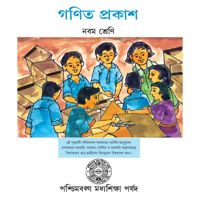 গণিত প্রকাশ